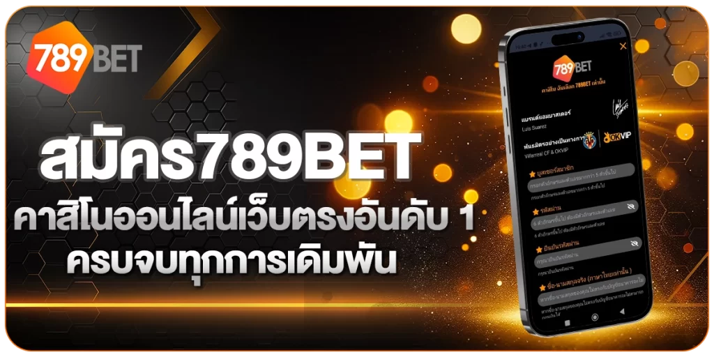 สมัคร789BET