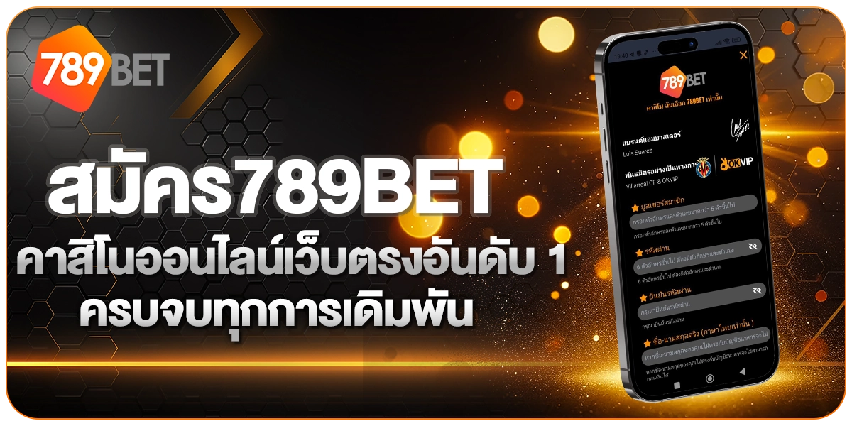 สมัคร789BET