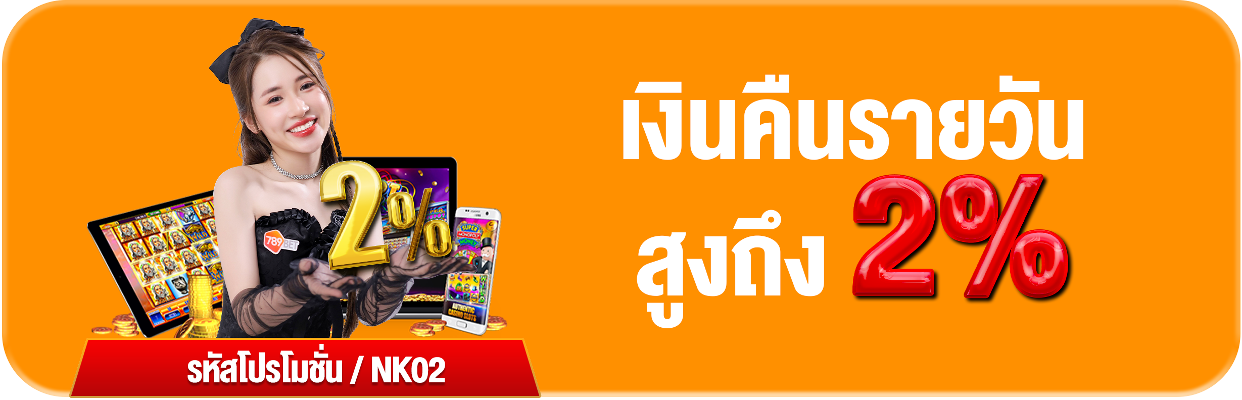 โปรโมชั่น