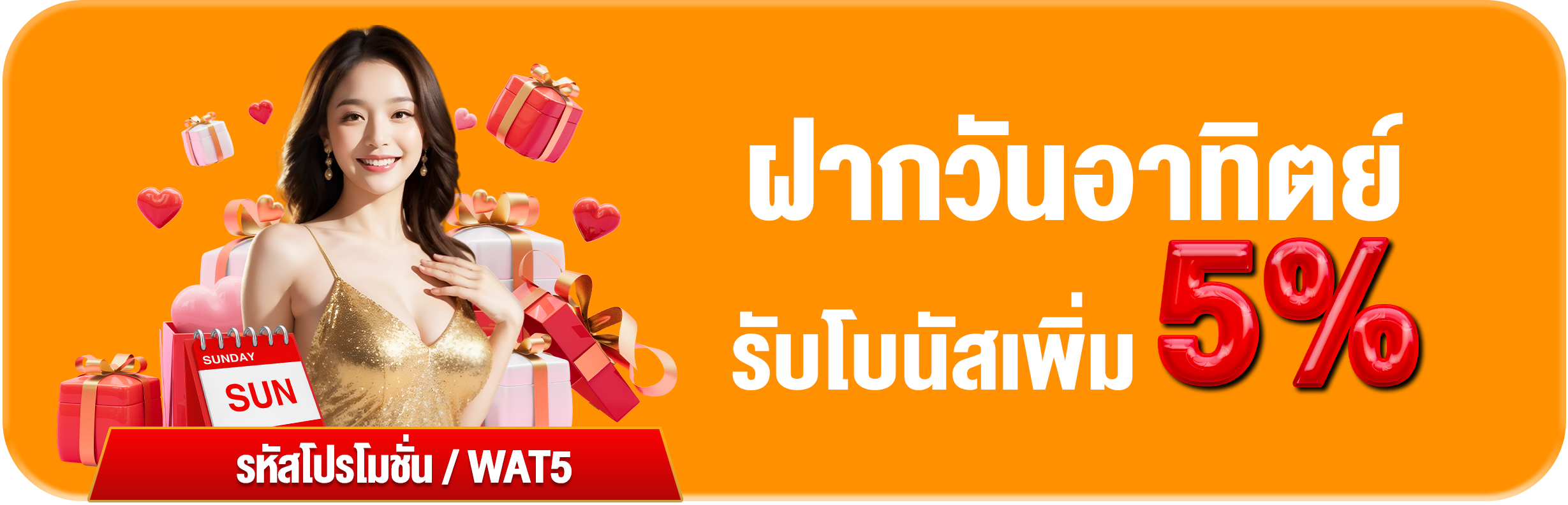 โปรโมชั่น