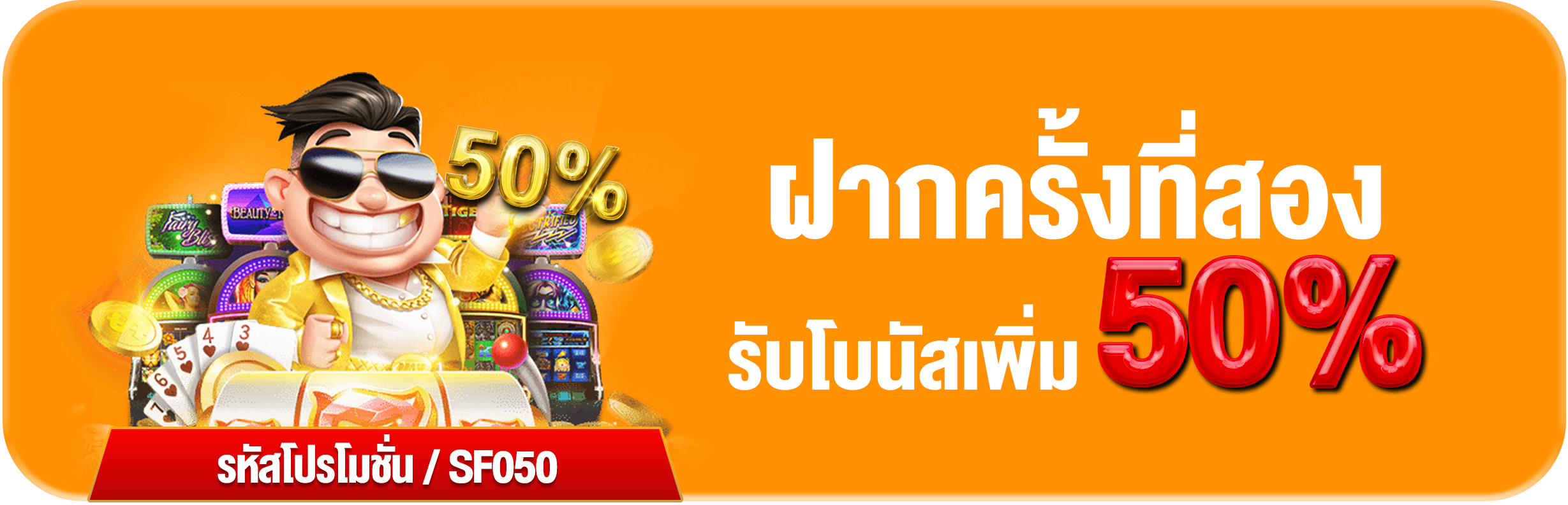 โปรโมชั่น