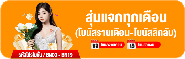 โปรโมชั่น