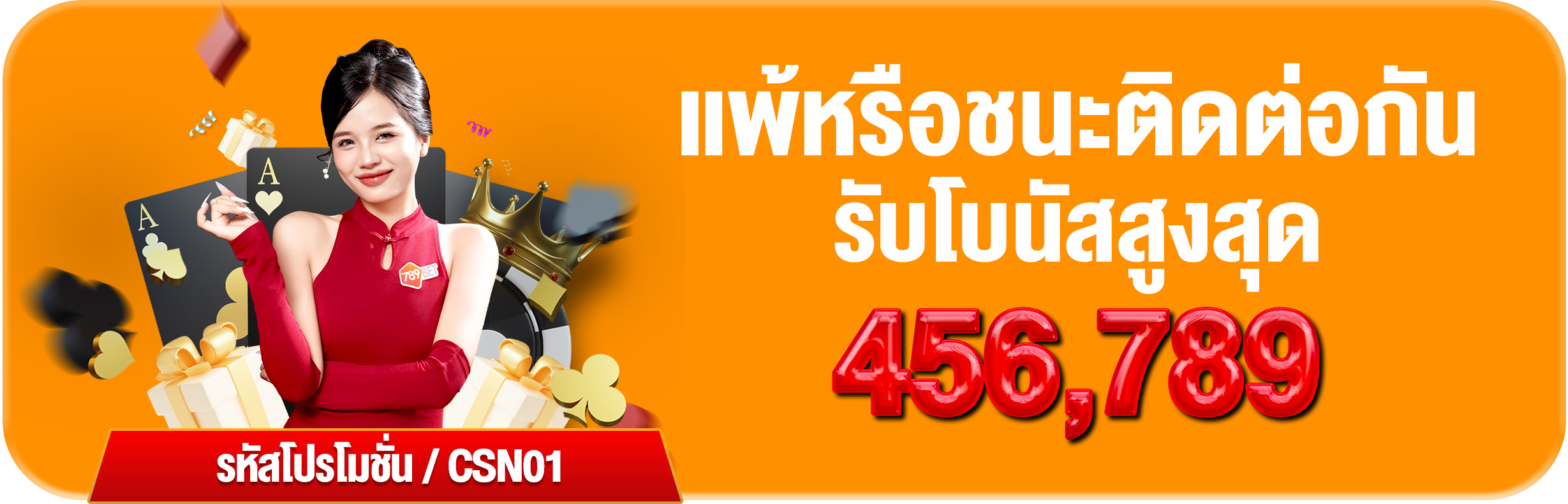 โปรโมชั่น