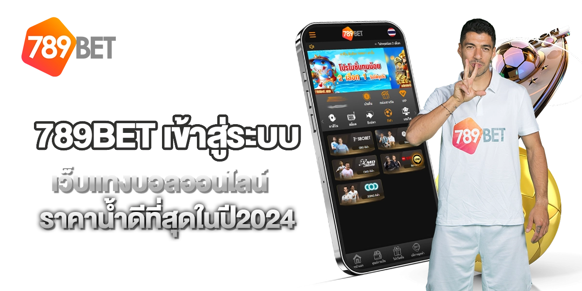 789BET เข้าสู่ระบบ